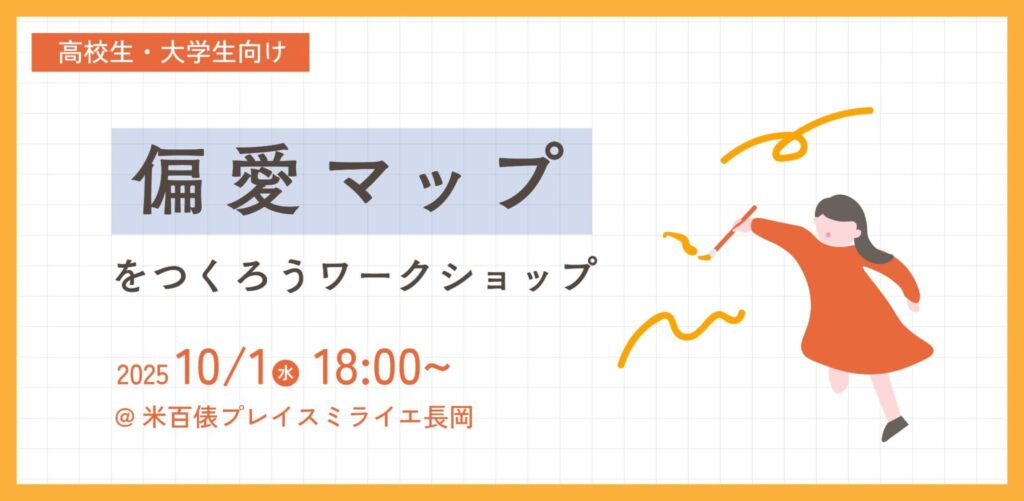 偏愛マップバナー